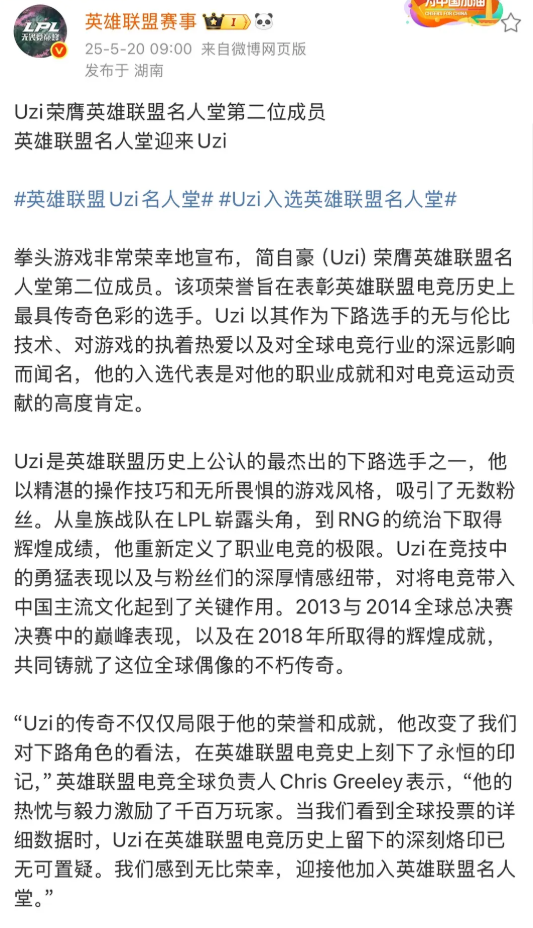 Uzi赛事官方发布官方发布新规新规，FPX引发争议！